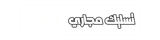 تسليك مجاري بالضغط بالكويت | فني صحي 24 ساعة | 95519305