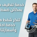 تنظيف مجاري