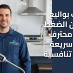 مسلك بواليع