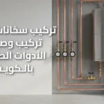 تركيب سخانات مركزية